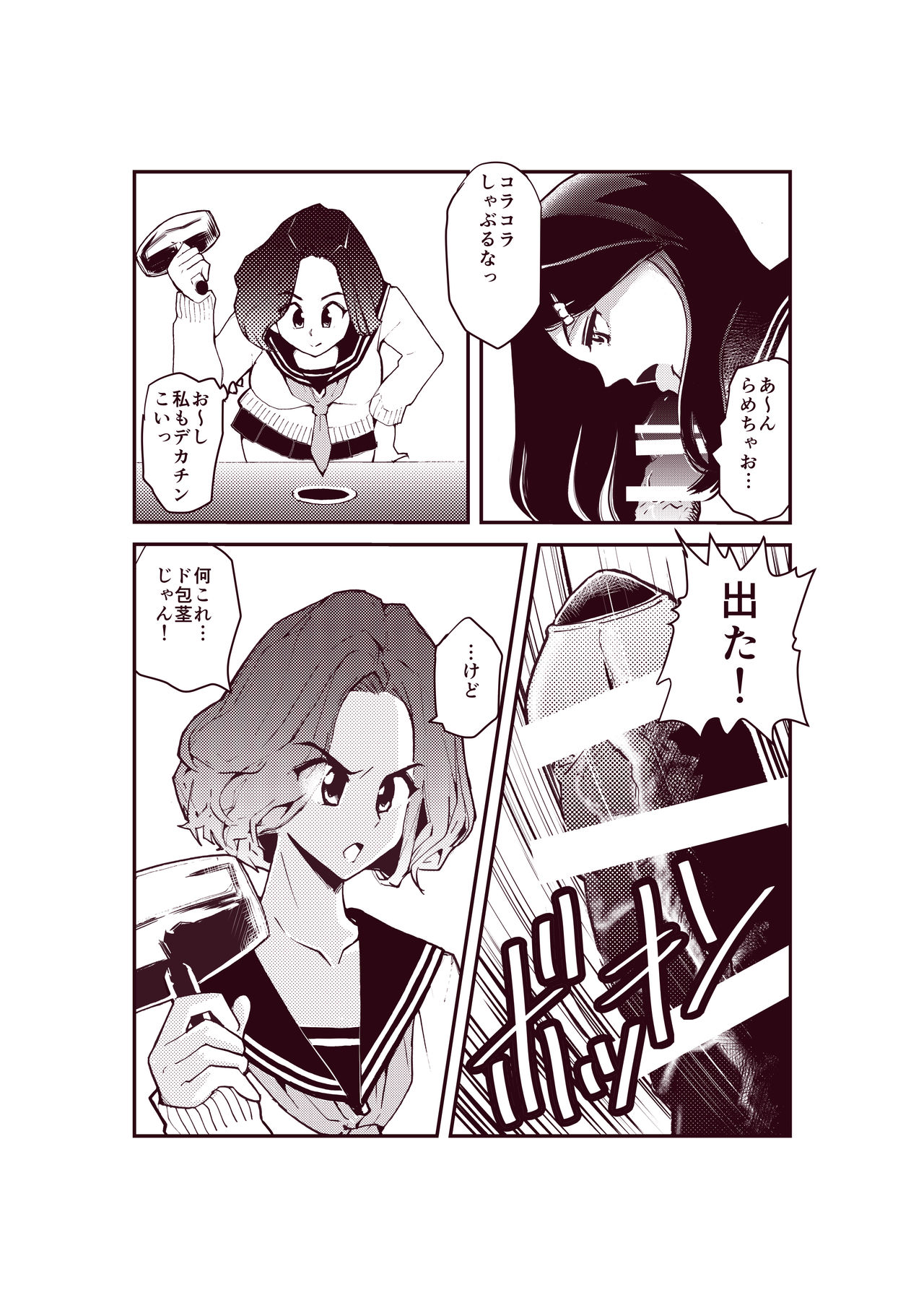 Dankon Ijime page 2 full