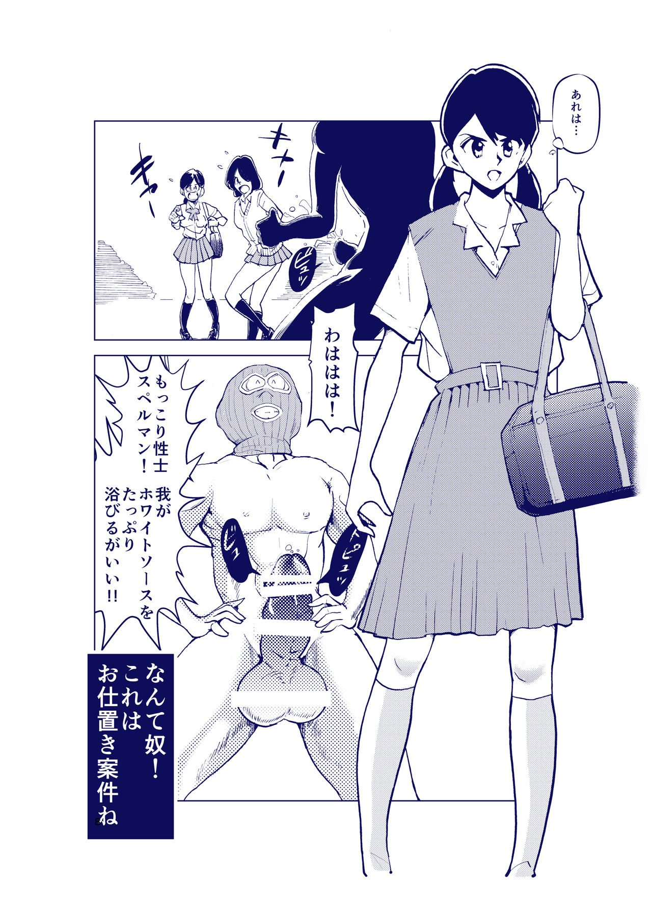 Dankon Ijime page 7 full