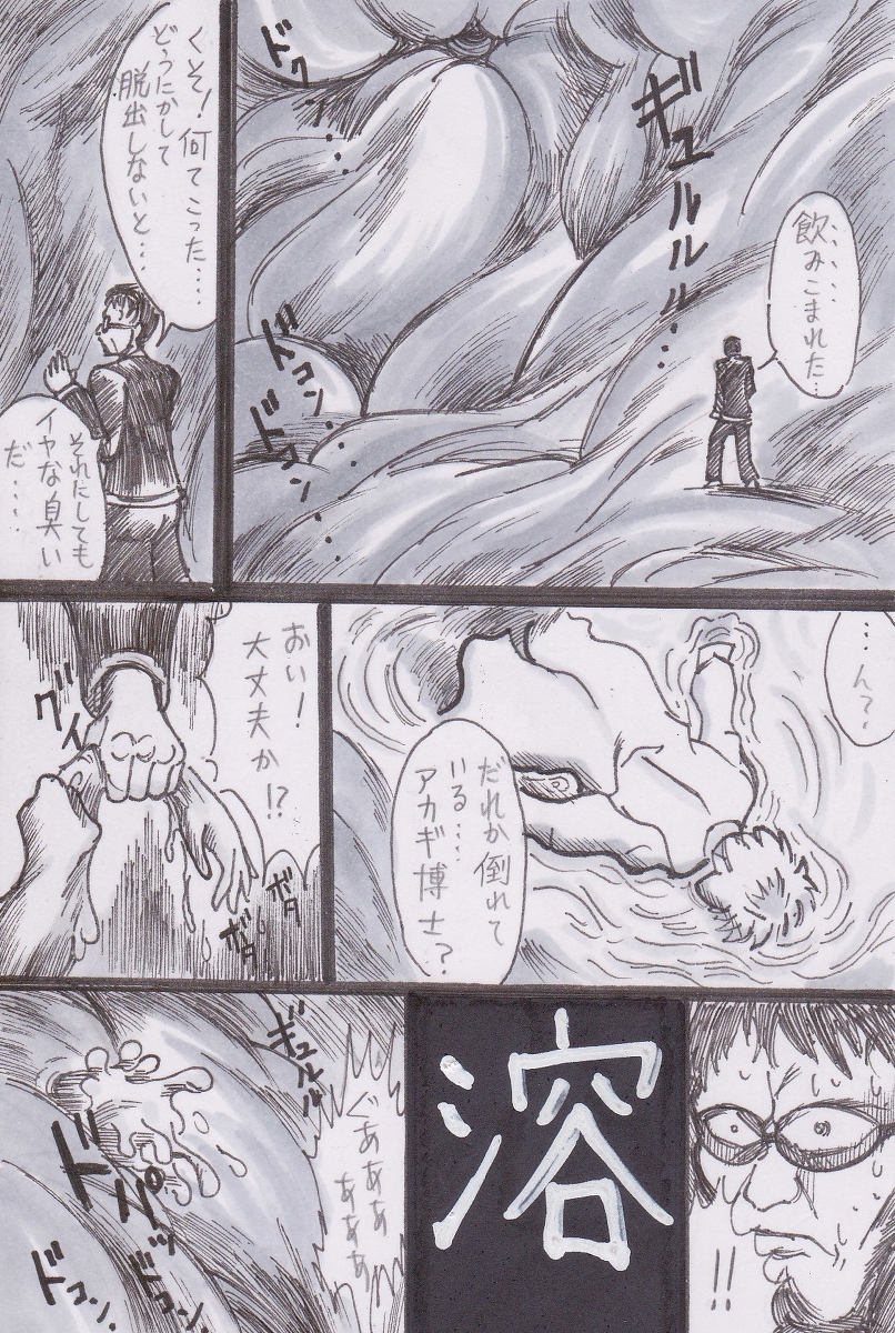 Jinrui Hoshoku Keikaku page 6 full