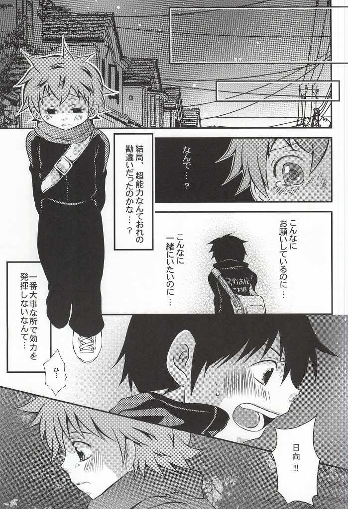 Tell One's Feelings page 10 full