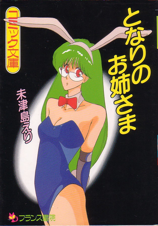 Tonari no Onee-sama page 1 full