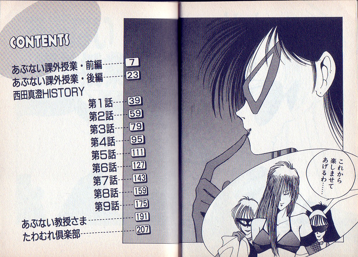 Tonari no Onee-sama page 3 full