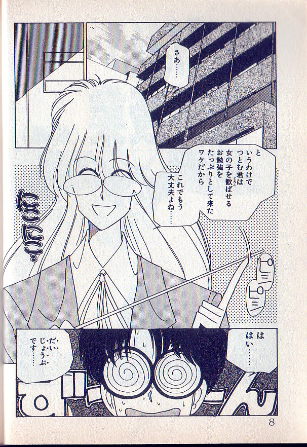 Tonari no Onee-sama page 5 full