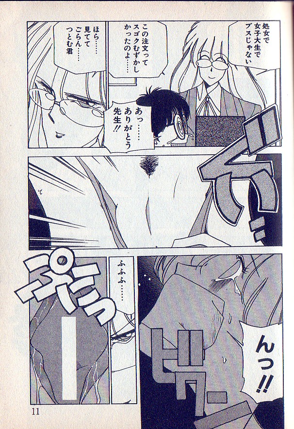 Tonari no Onee-sama page 8 full