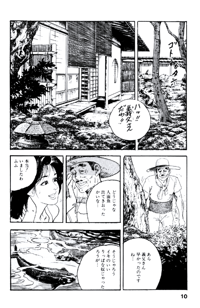 Ureduma Katei Kyoushi page 9 full