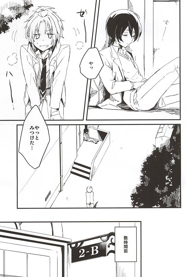 Houkago Sequence page 2 full