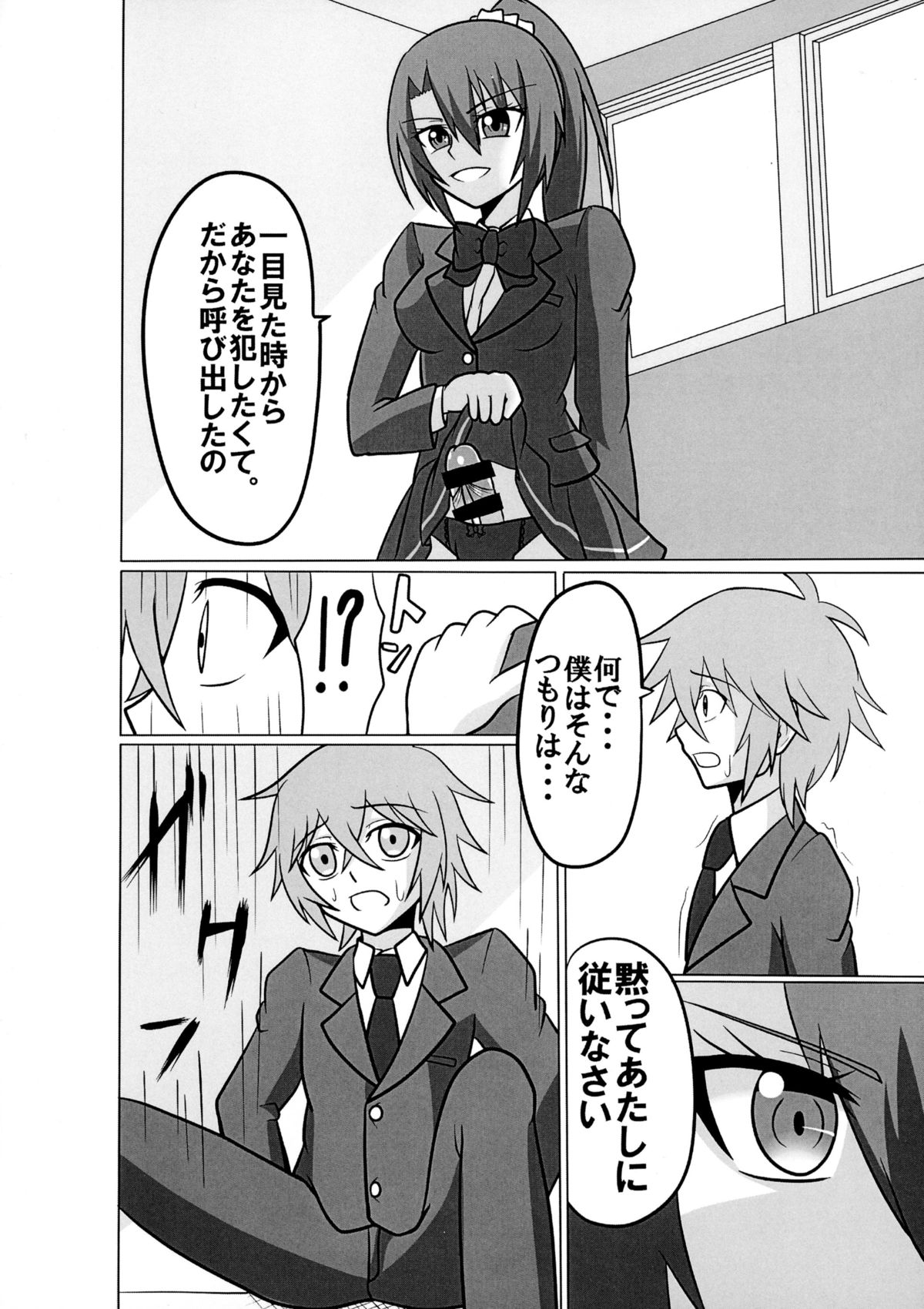 Futanari Triangle -Akane Hen- page 8 full