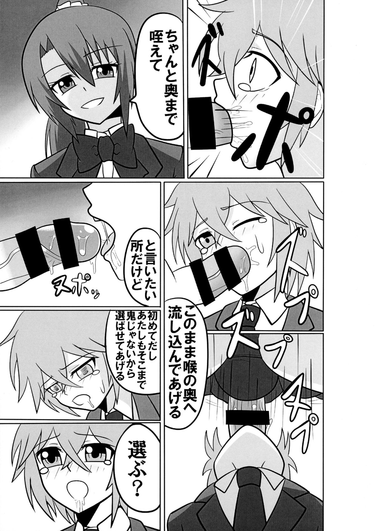 Futanari Triangle -Akane Hen- page 9 full