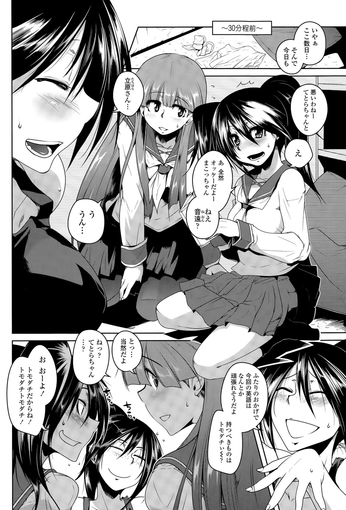 COMIC Tenma 2015-08 page 6 full