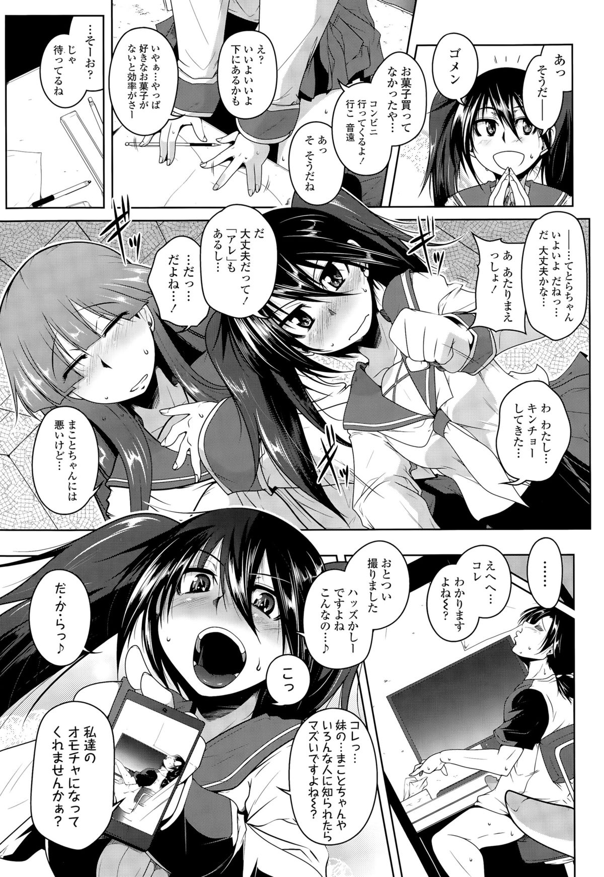 COMIC Tenma 2015-08 page 7 full