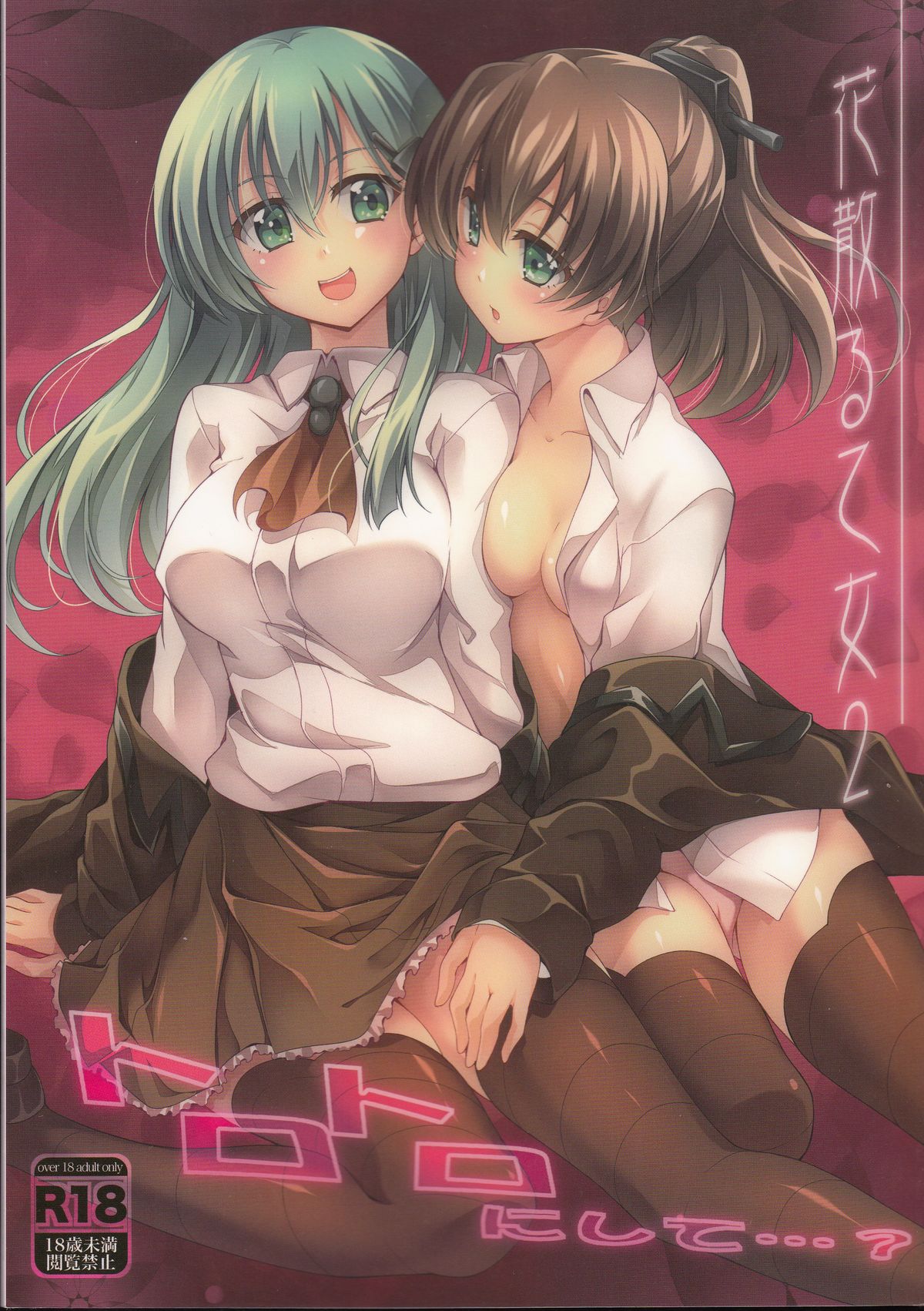 Hanachiru Otome 2 -Toro Toro ni Shite- page 1 full