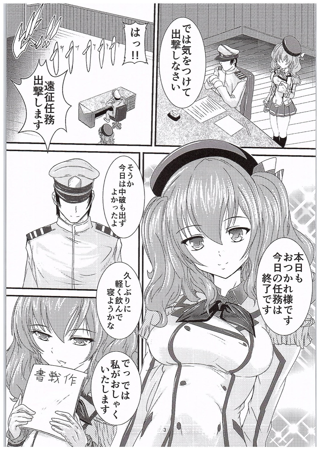 Teitoku-san♪ Ohizae Douzo♪ page 2 full