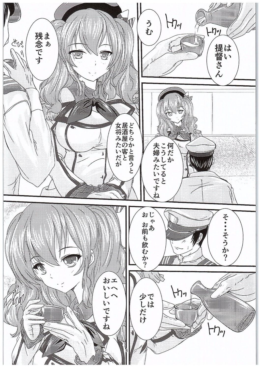 Teitoku-san♪ Ohizae Douzo♪ page 3 full