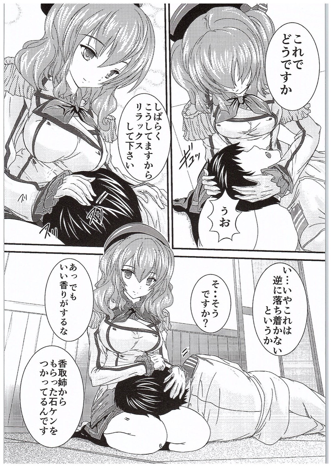 Teitoku-san♪ Ohizae Douzo♪ page 5 full