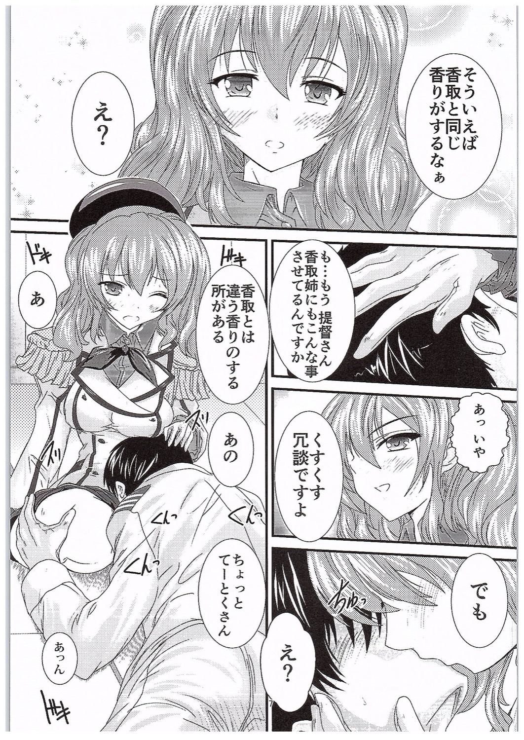 Teitoku-san♪ Ohizae Douzo♪ page 6 full