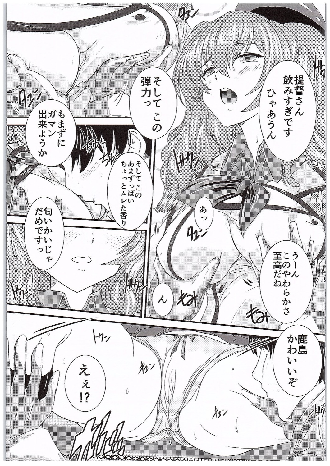 Teitoku-san♪ Ohizae Douzo♪ page 8 full