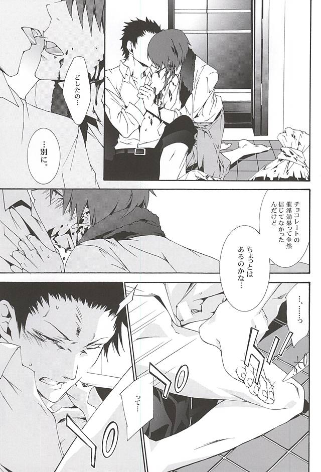 Karasu no Hieta Soup page 10 full