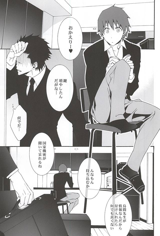 Karasu no Hieta Soup page 2 full
