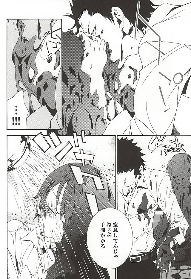 Karasu no Hieta Soup page 7 full