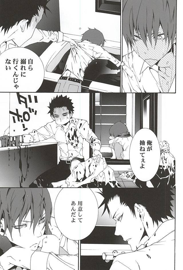 Karasu no Hieta Soup page 8 full