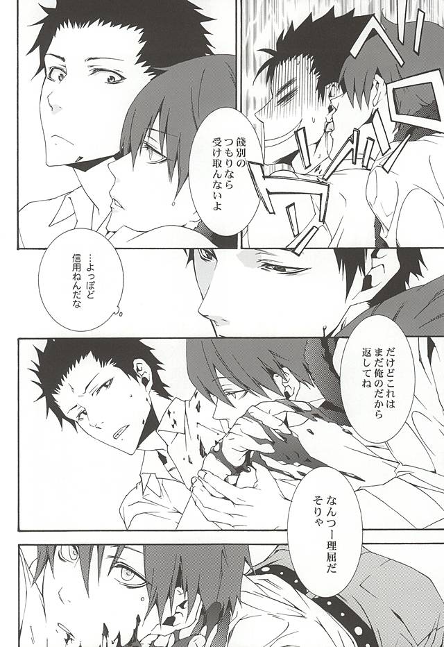 Karasu no Hieta Soup page 9 full