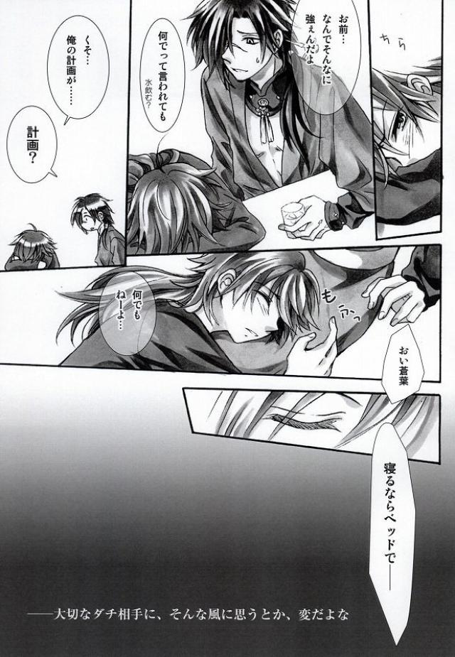 遠回りな熱情と最短距離の愛情 page 10 full