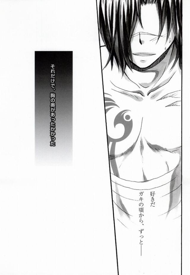 遠回りな熱情と最短距離の愛情 page 4 full