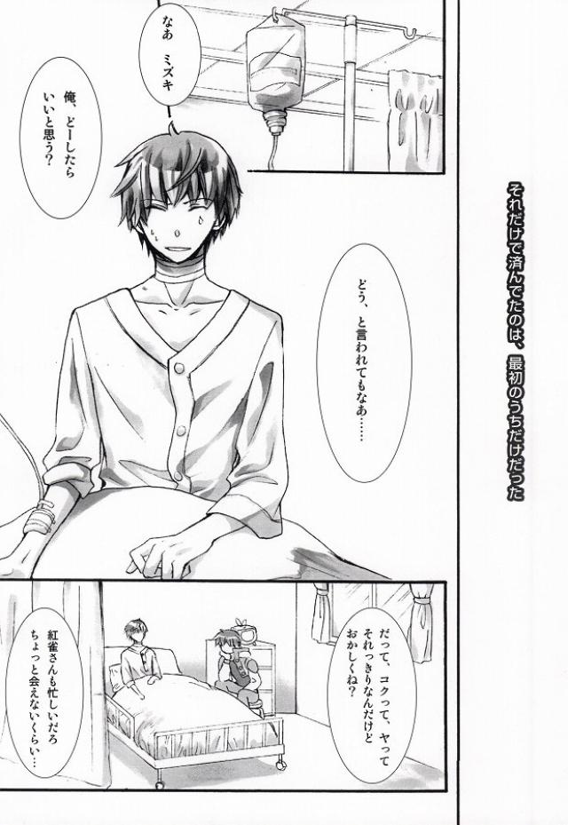 遠回りな熱情と最短距離の愛情 page 5 full