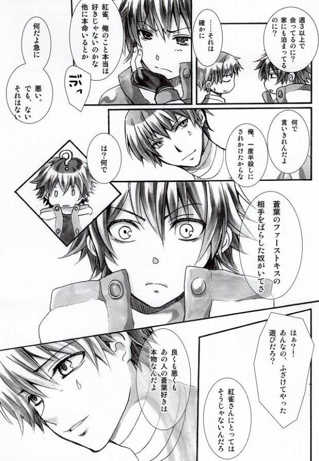 遠回りな熱情と最短距離の愛情 page 6 full