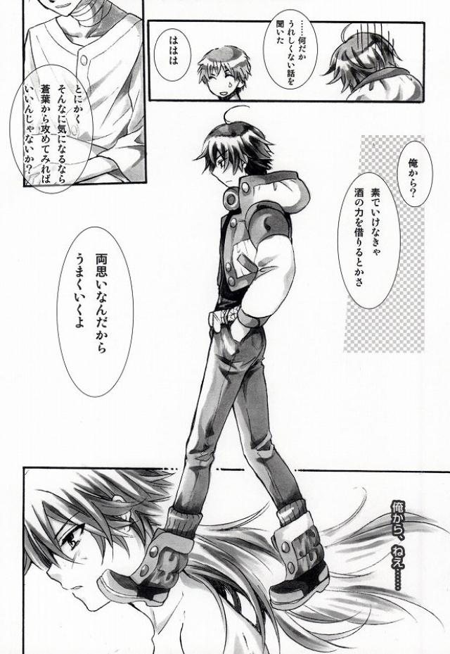 遠回りな熱情と最短距離の愛情 page 7 full