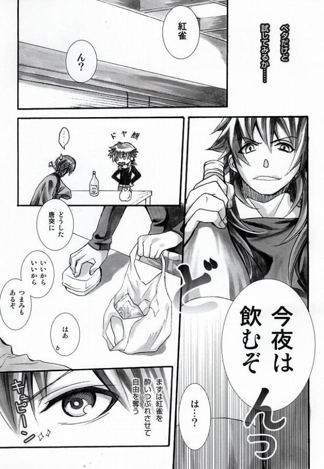 遠回りな熱情と最短距離の愛情 page 8 full