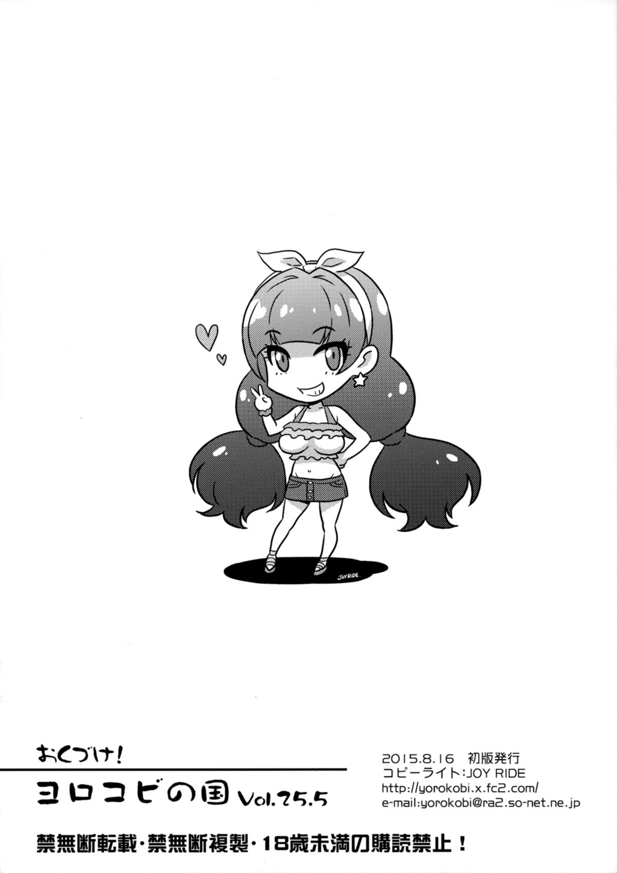 Yorokobi no Kuni Vol. 25.5 Kirarachan no Nichijou page 8 full