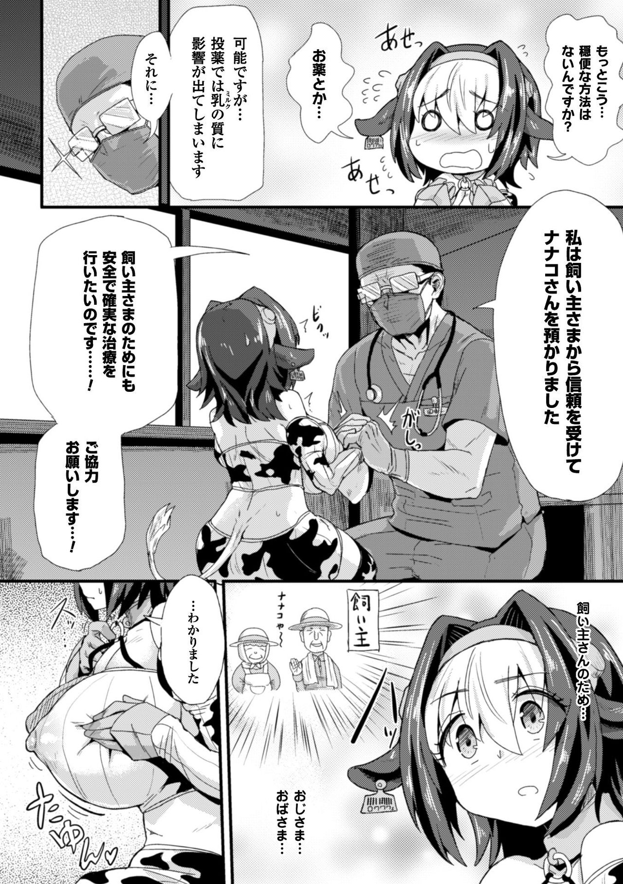 2D Comic Magazine Kiguzeme Kairaku de Zecchou Jigoku! Vol. 2 page 6 full