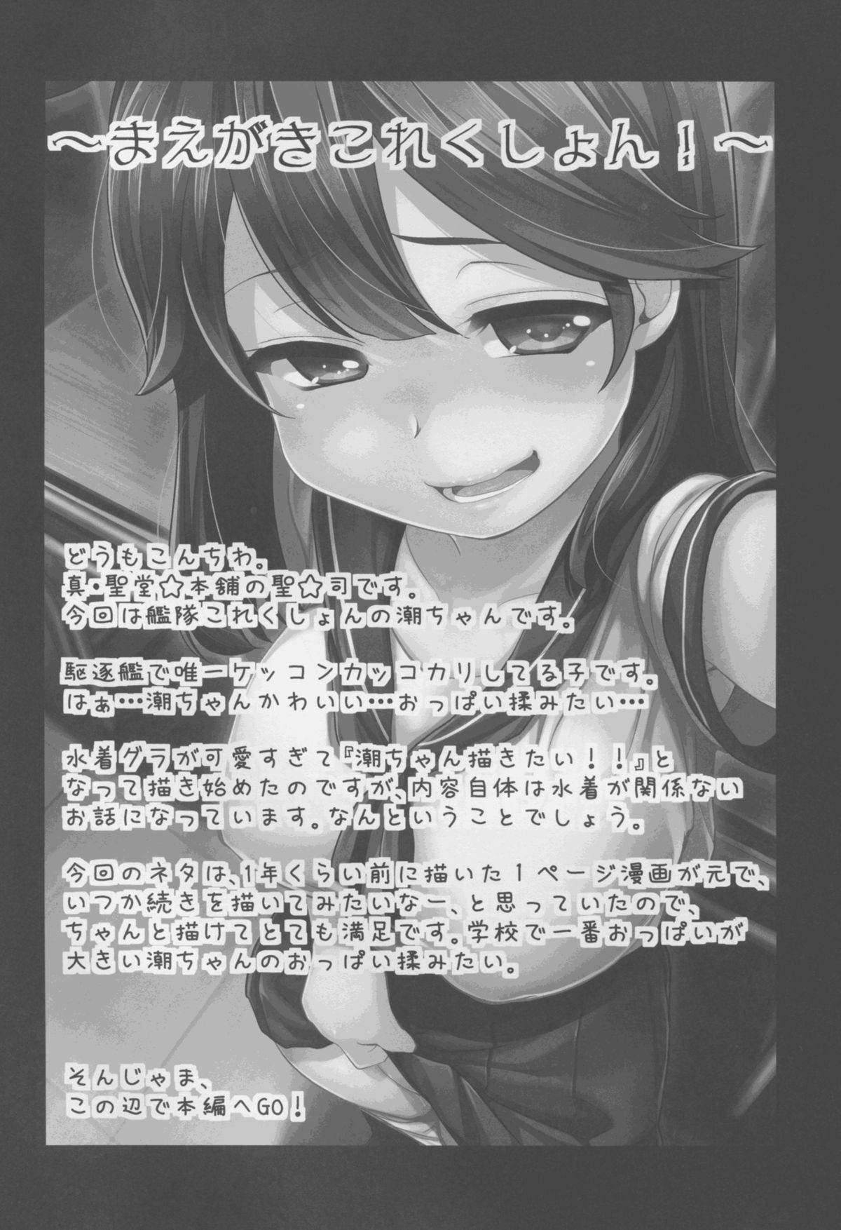 Jidori Zuki no Ushio-chan page 4 full