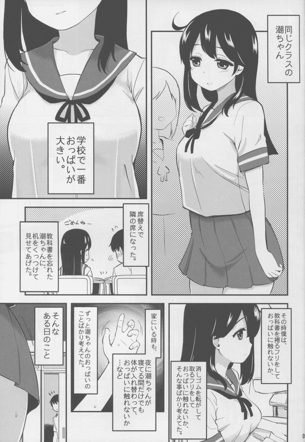 Jidori Zuki no Ushio-chan page 5 full