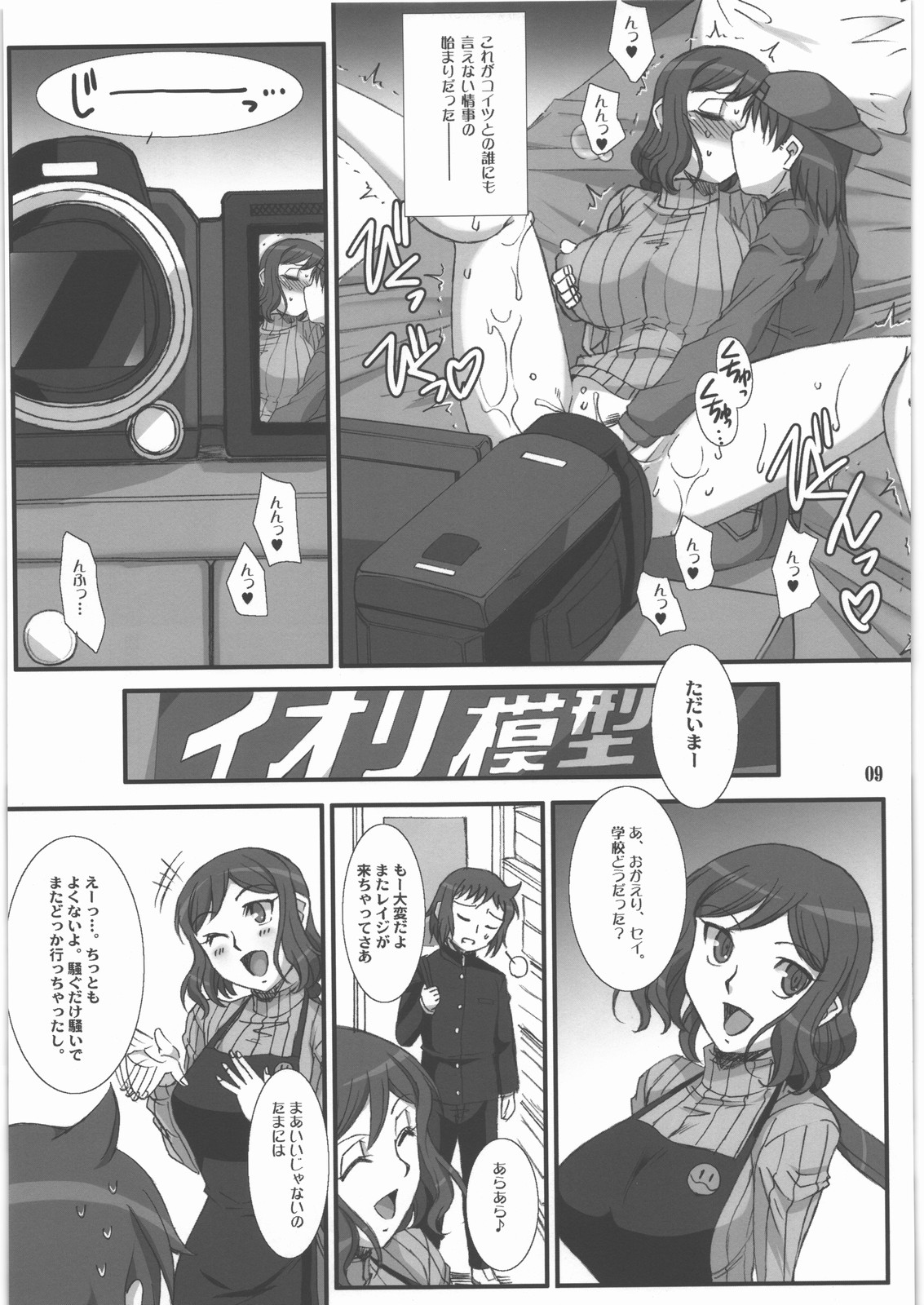 Rin toshite Saku Hana no You ni - Saenai PlaMo-ya no Onna Tenshu ga Netorareru Monogatari page 8 full