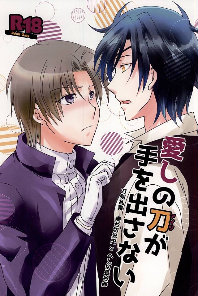 Itoshi no Katana ga Te o Dasanai page 1 full