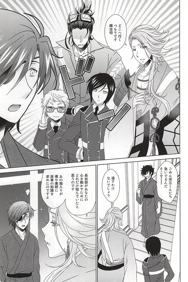 Itoshi no Katana ga Te o Dasanai page 10 full