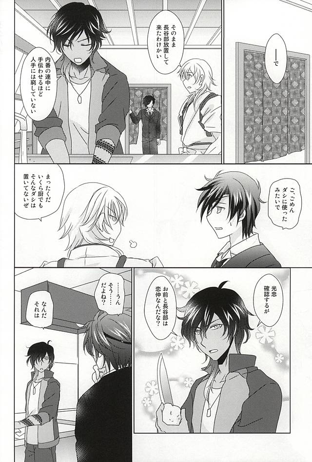 Itoshi no Katana ga Te o Dasanai page 3 full