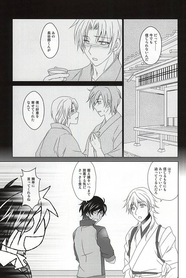 Itoshi no Katana ga Te o Dasanai page 4 full