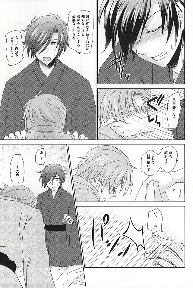 Itoshi no Katana ga Te o Dasanai page 8 full