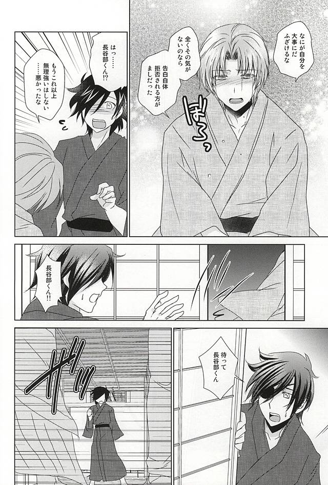 Itoshi no Katana ga Te o Dasanai page 9 full