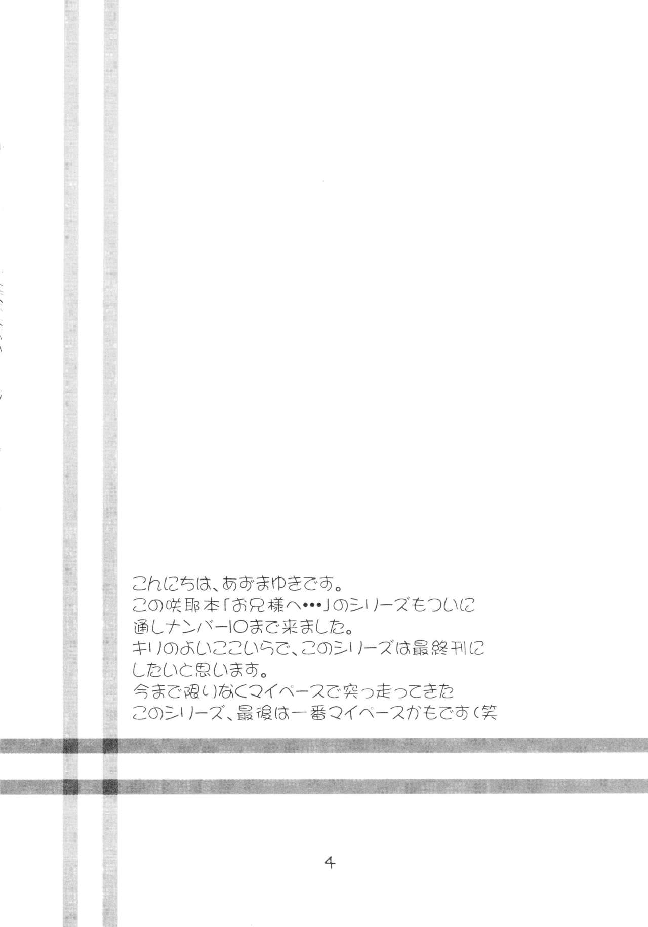 Oniisama e... 0 Sister Princess "Sakuya" Book No.10 page 3 full