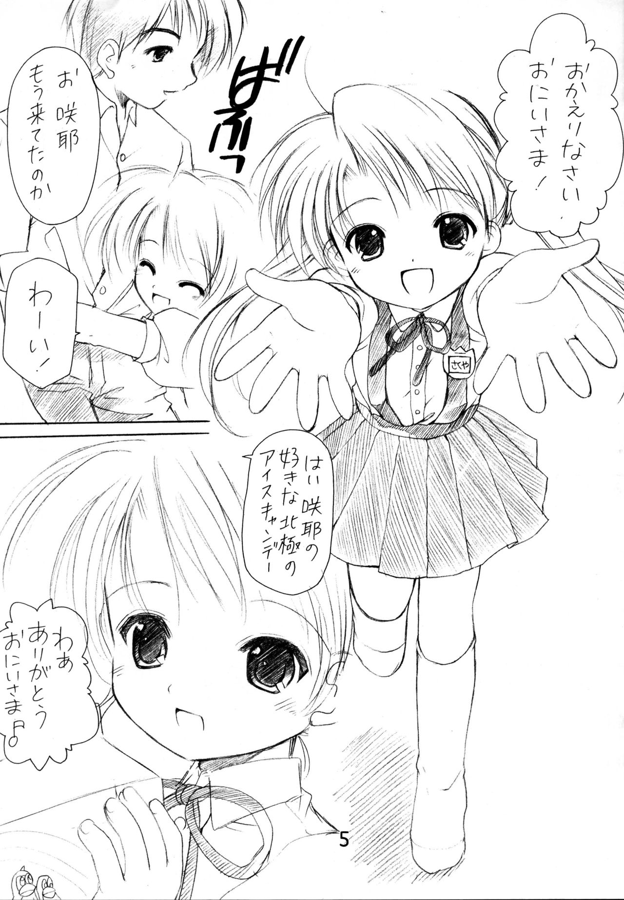 Oniisama e... 0 Sister Princess "Sakuya" Book No.10 page 4 full