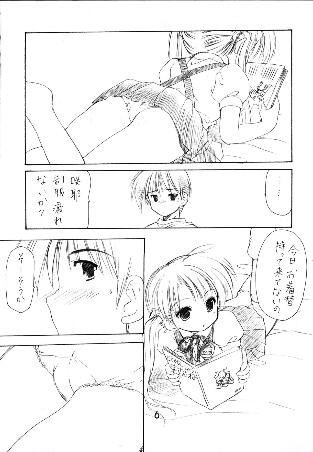 Oniisama e... 0 Sister Princess "Sakuya" Book No.10 page 5 full