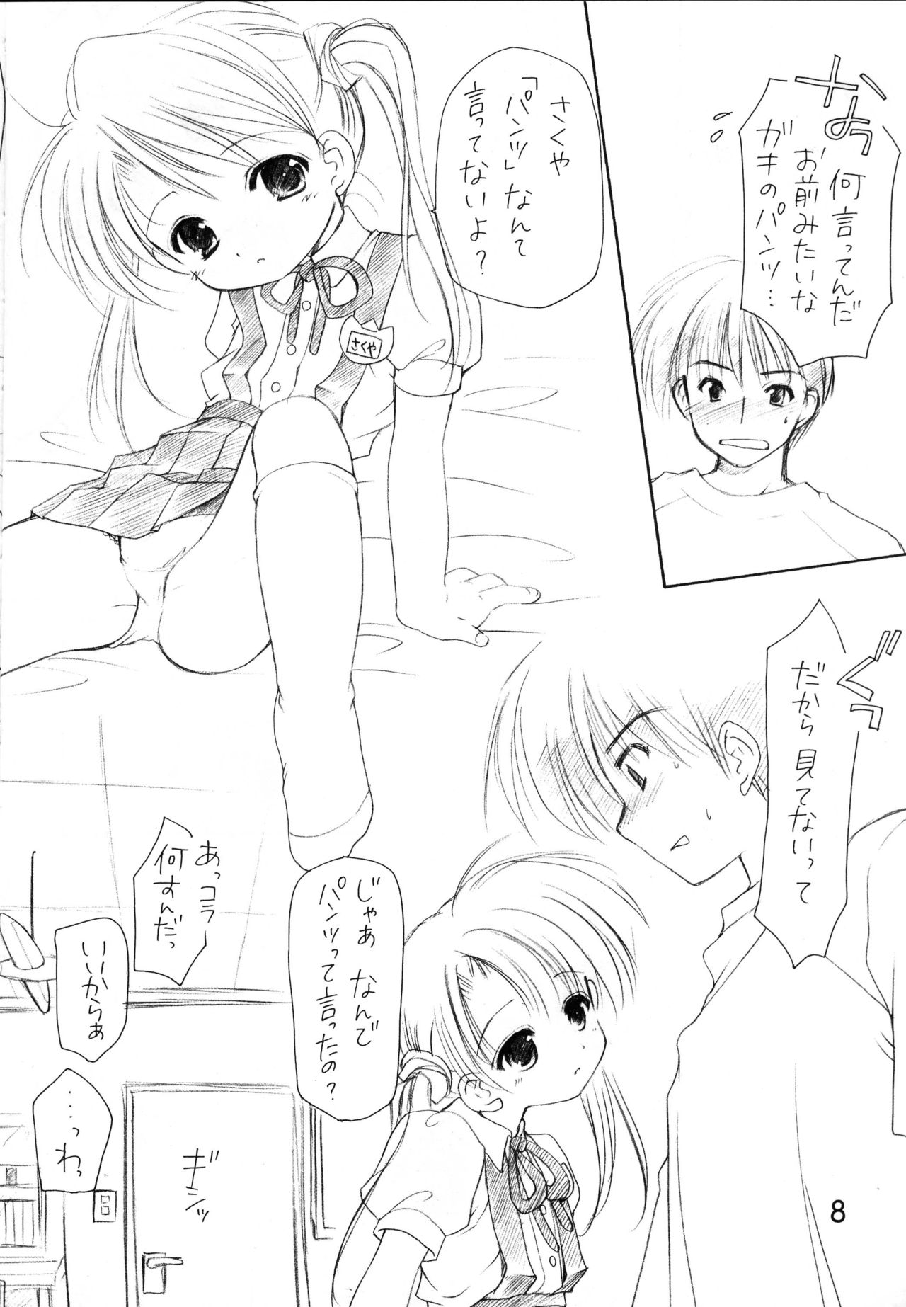 Oniisama e... 0 Sister Princess "Sakuya" Book No.10 page 7 full