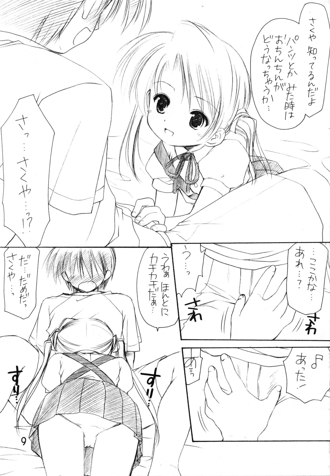 Oniisama e... 0 Sister Princess "Sakuya" Book No.10 page 8 full