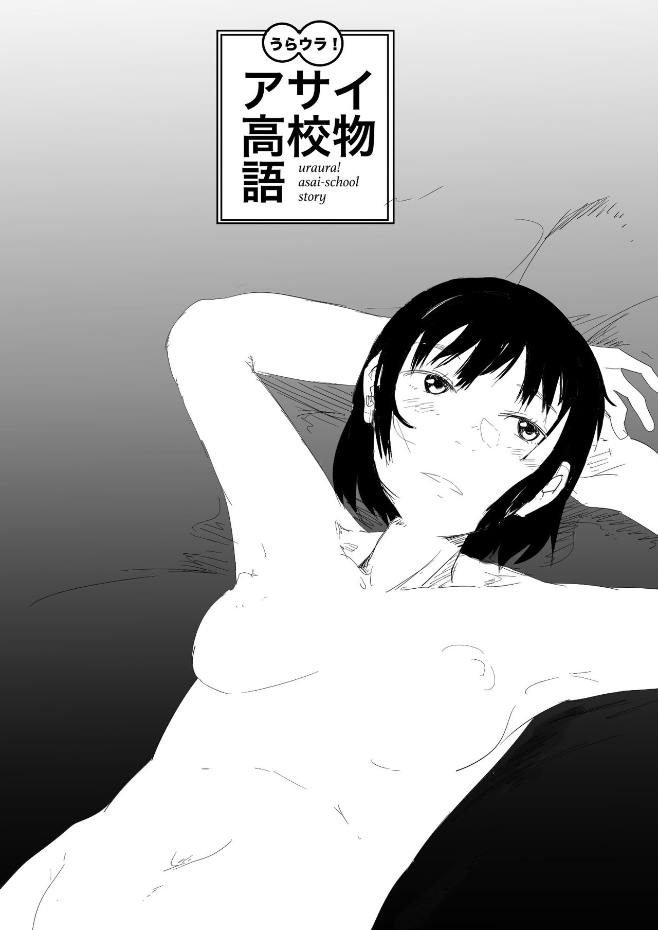 Uraura! Asai Koukou Monogatari page 1 full