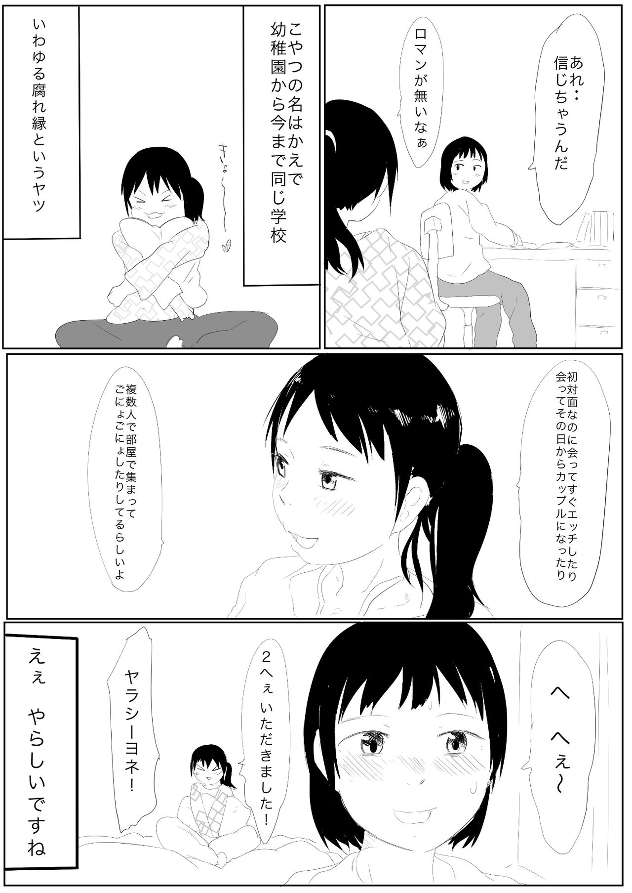 Uraura! Asai Koukou Monogatari page 4 full