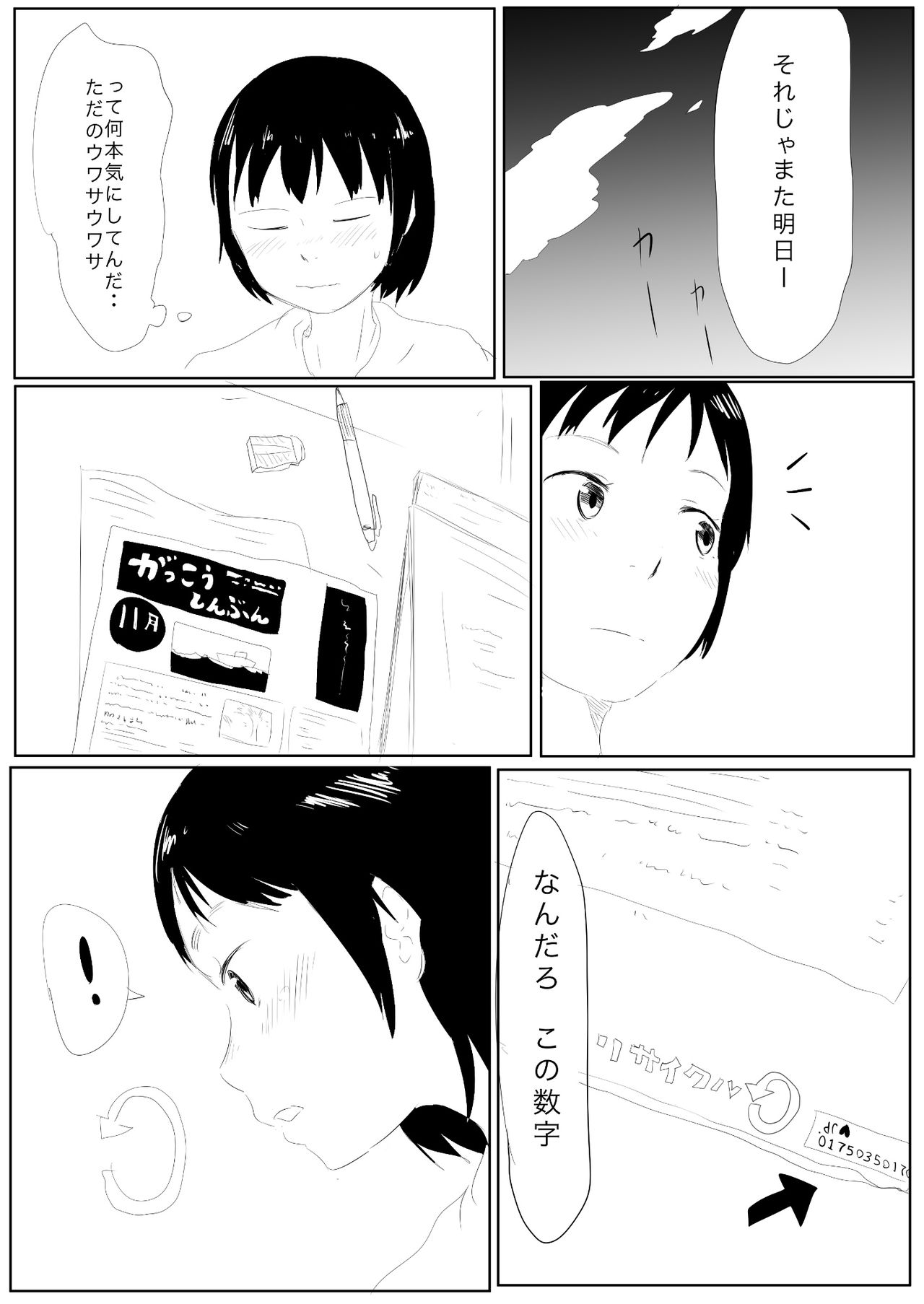 Uraura! Asai Koukou Monogatari page 5 full